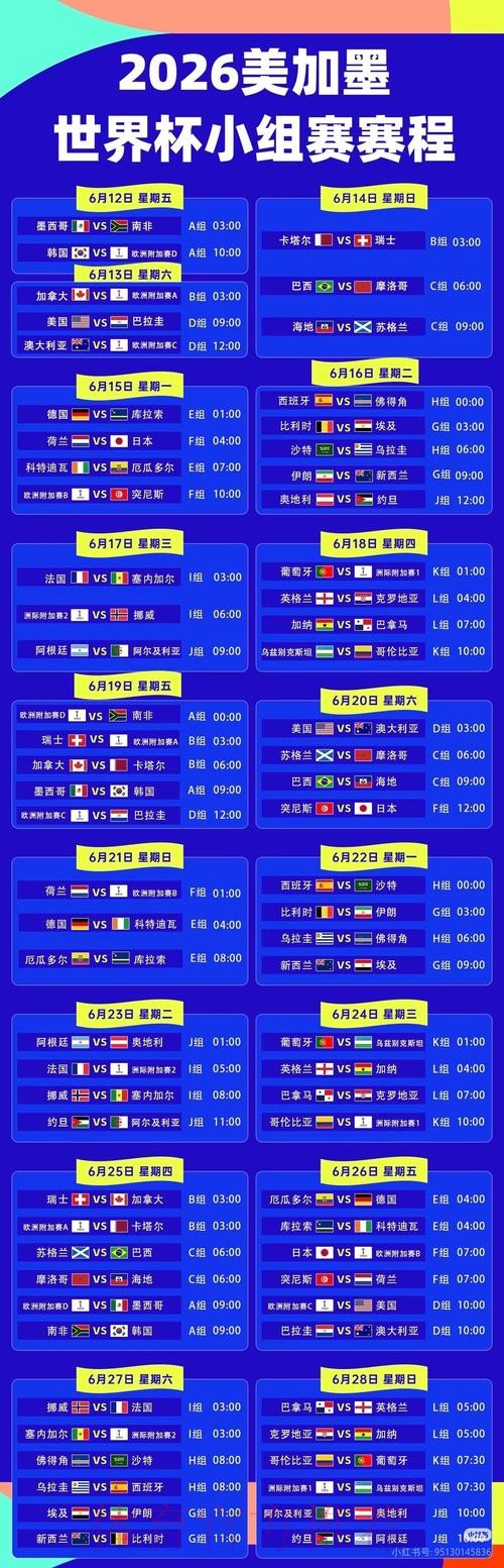 2026世界杯直播详细安排观看指南免费观看